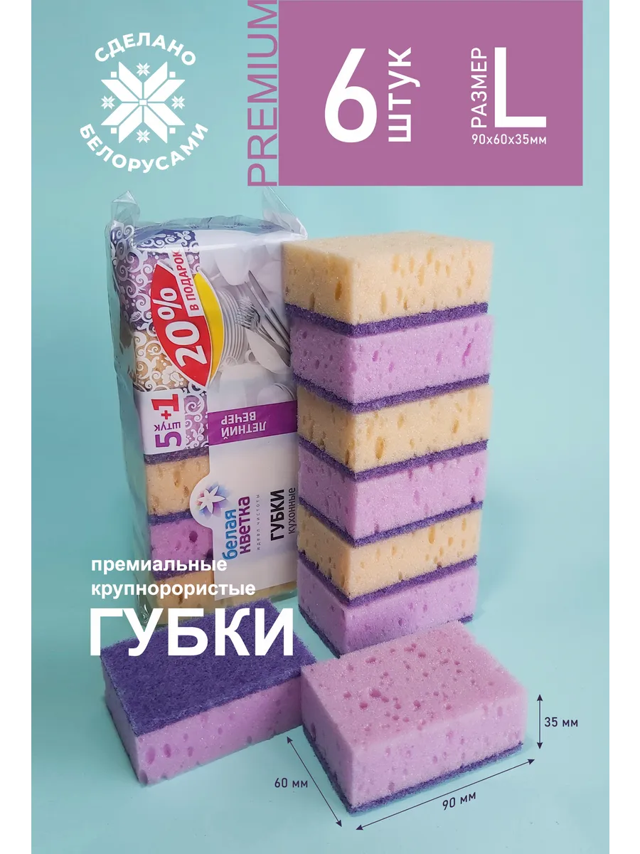 Губки для посуды большие крупнопористые набор 6 штук