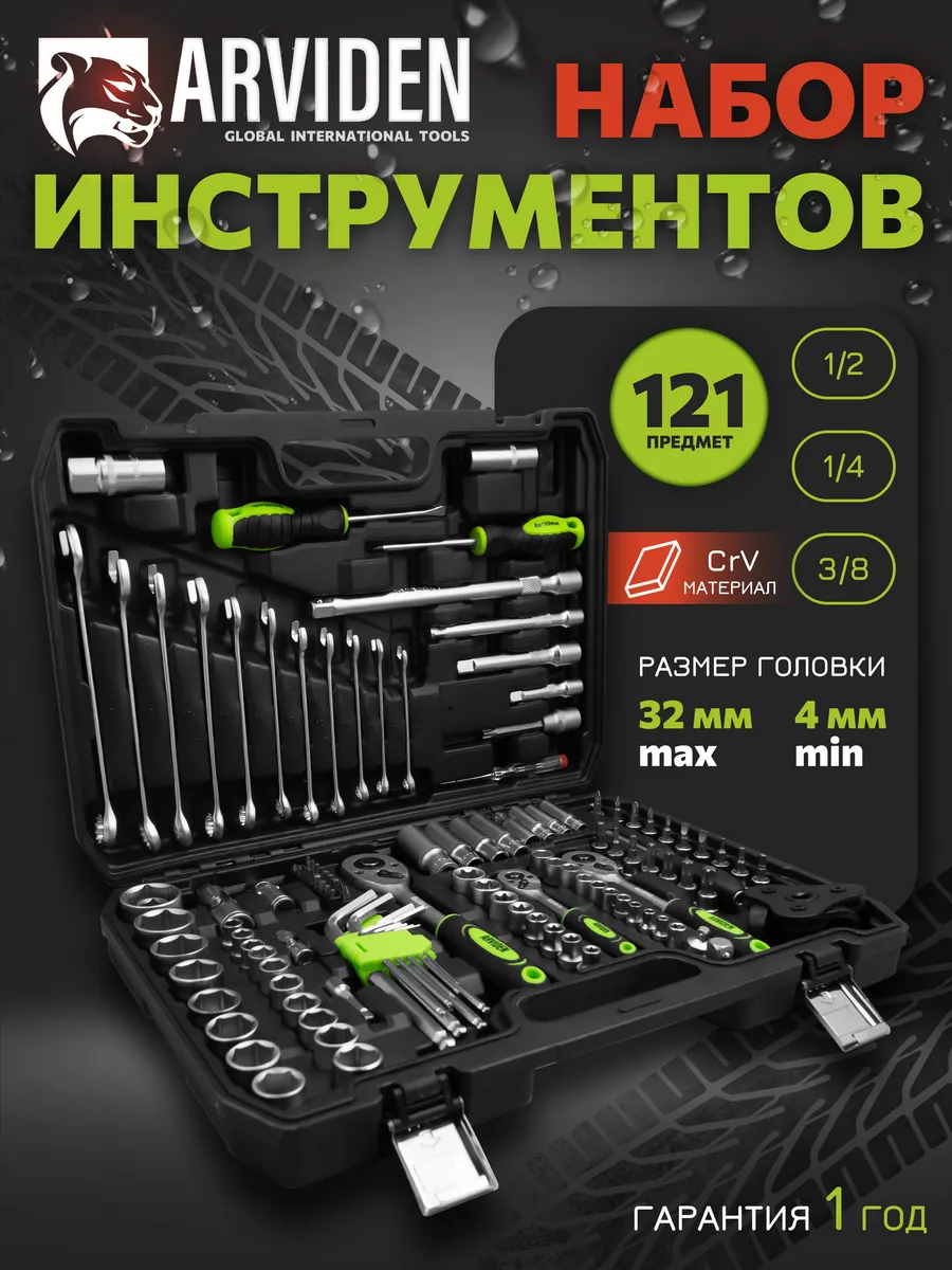 Набор инструментов для автомобиля 121 пр.