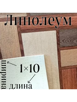 Линолеум бытовой 1 м на 10 м "Фаворит Стобо 2" TARKETT 256606848 купить за 16 356 ₽ в интернет-магазине Wildberries