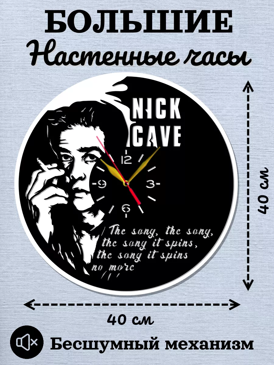 Настенные часы Nick Cave, Ник Кейв