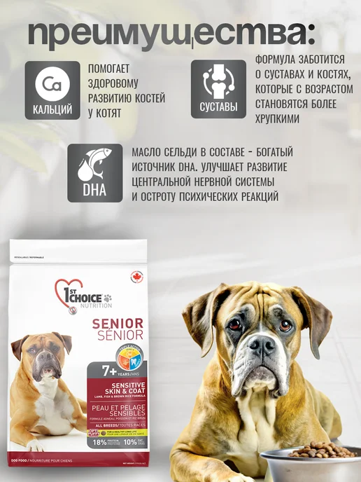 Сухой корм 1st Choice Кожей для собак, пожилые, чувствительное пищеварение, 2,72 кг, фото 3