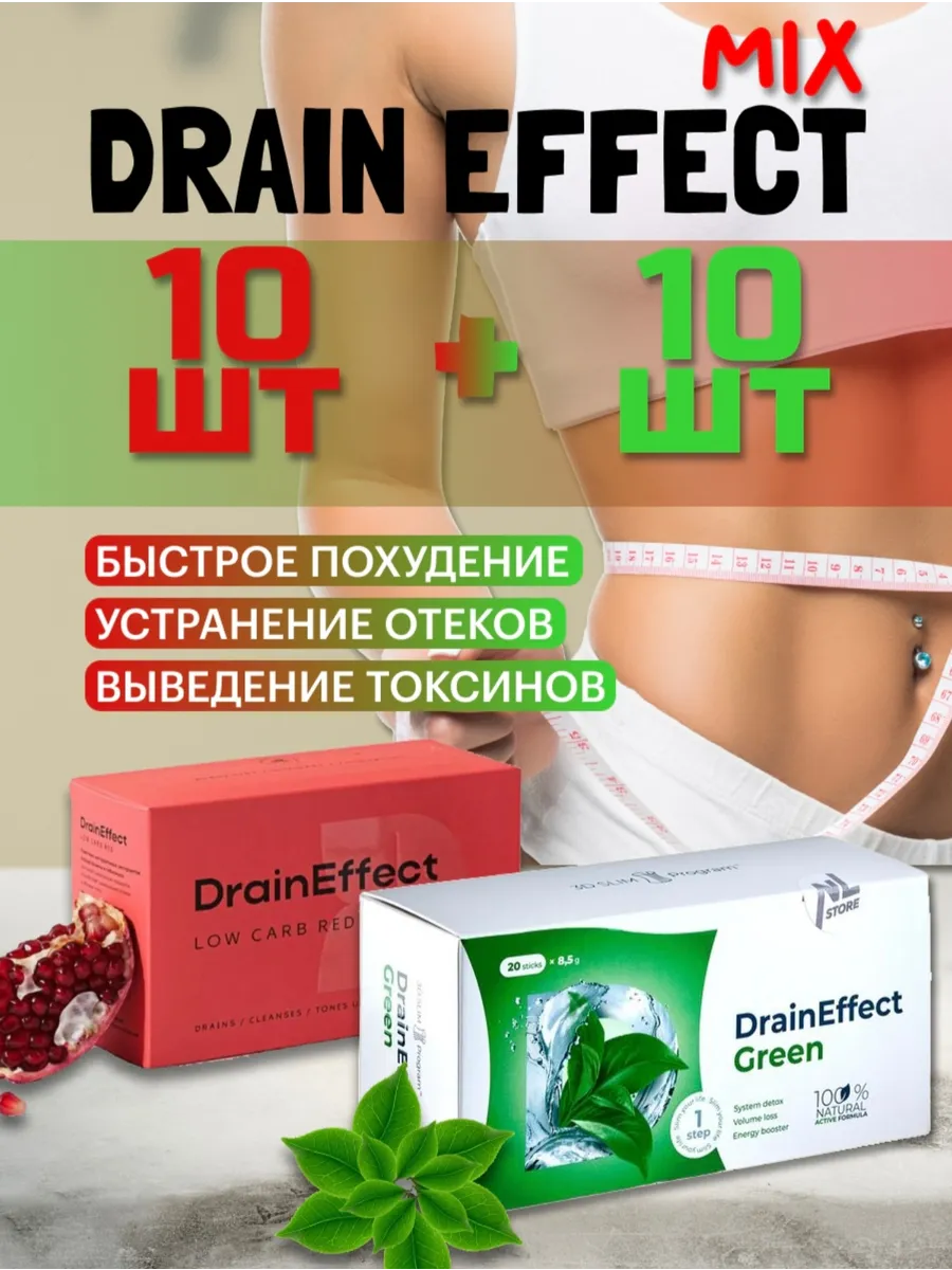 drainEffect green Red драйнэффект nl...