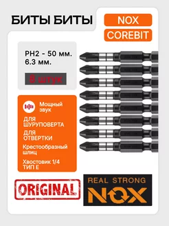 Биты для дрели и шуруповёрта Ph2 - 50 мм. E6.3 NOX Real Strong 256609746 купить за 384 ₽ в интернет-магазине Wildberries