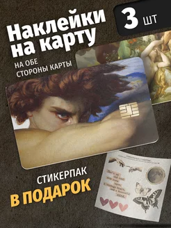 Наклейка на банковскую карту Art Эстет Бюро 256610045 купить за 296 ₽ в интернет-магазине Wildberries