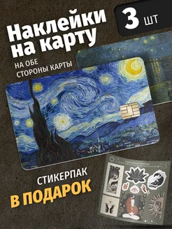 Наклейка на банковскую карту Art Эстет Бюро 256610046 купить за 296 ₽ в интернет-магазине Wildberries