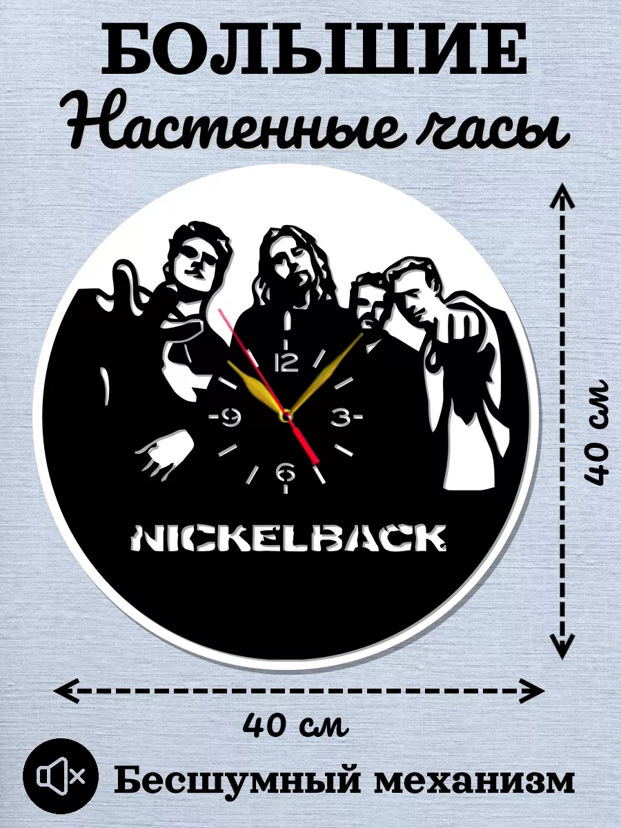 Настенные часы группа Nickelback, Никельбэк, Чед Крюгер