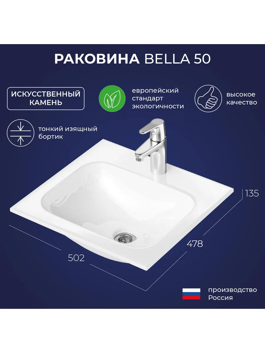 Раковина Белла 50 Белый