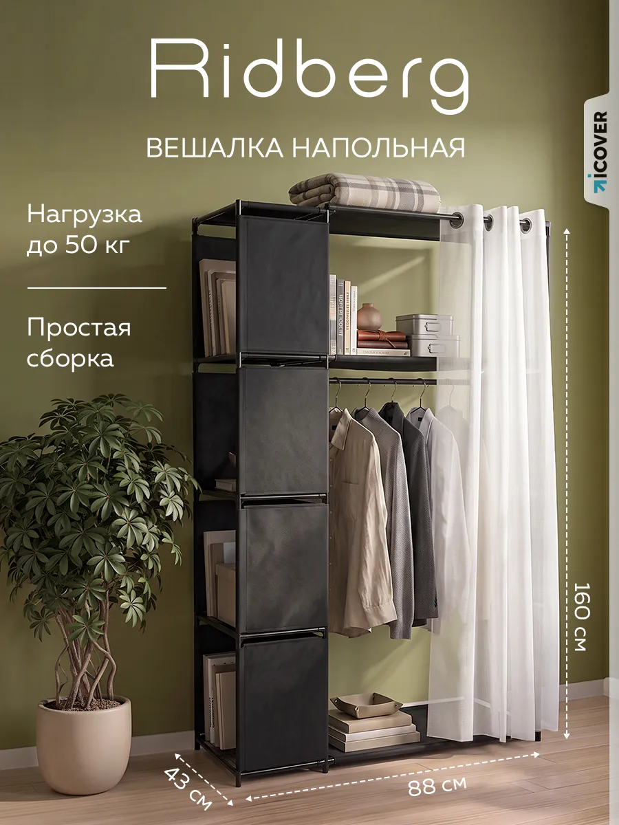 Вешалка напольная для одежды