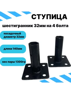 Ступицы S32 МБ L140 мм (4 отверстия) шестигранник - пара DANKIR 256612028 купить за 1 323 ₽ в интернет-магазине Wildberries