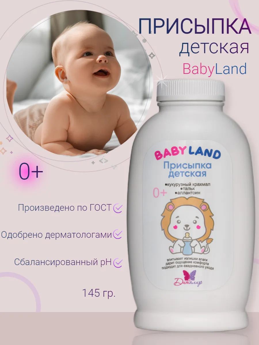 Присыпка детская для...