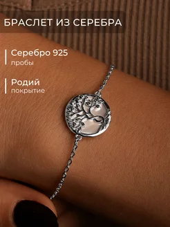 Браслет на руку серебро 925 пробы Дерево жизни подарок Кубачинский ювелирный завод 256613711 купить за 1 352 ₽ в интернет‑магазине Wildberries