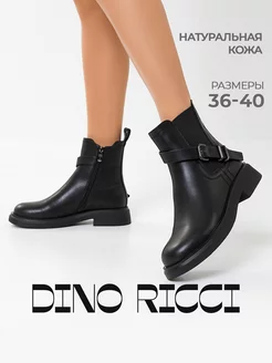 Ботинки демисезонные натуральная кожа Dino Ricci 256614017 купить за 4 427 ₽ в интернет-магазине Wildberries