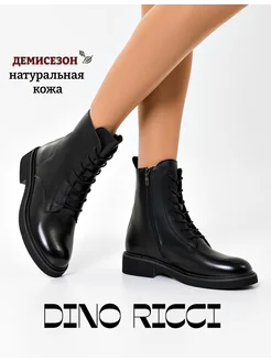 Ботинки демисезонные натуральная кожа Dino Ricci 256614021 купить за 5 920 ₽ в интернет-магазине Wildberries