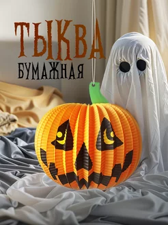 Декор тыква для хэллоуина