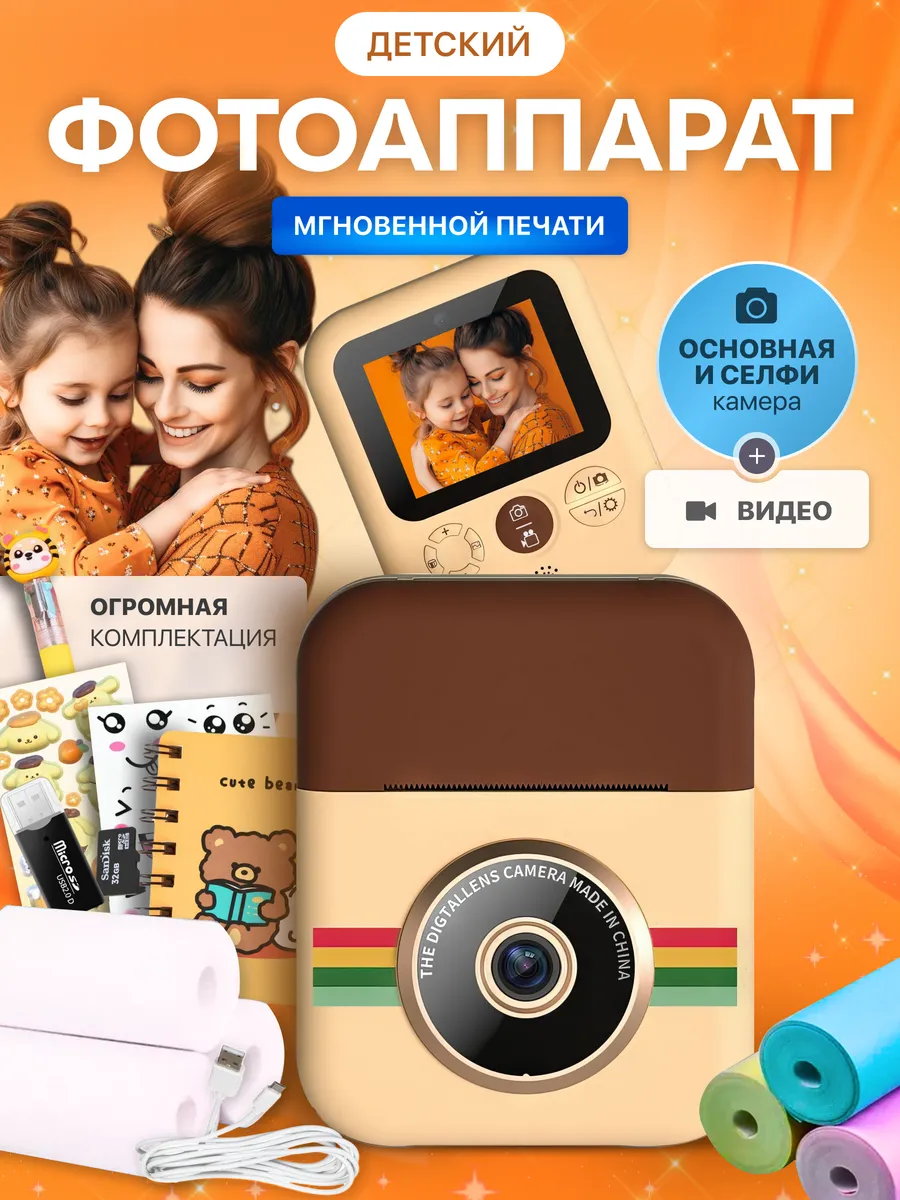 Детский фотоаппарат...