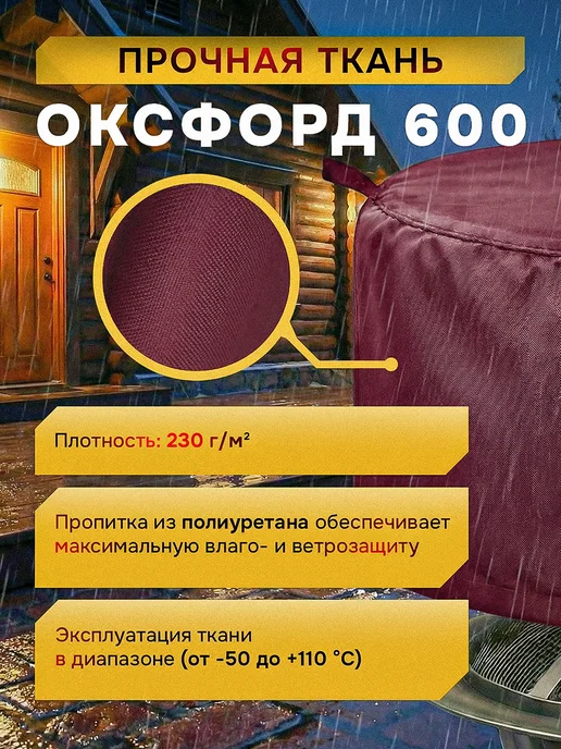 Fler Чехол для костровой чаши (90х20см) бордовый, вариант, фото 2