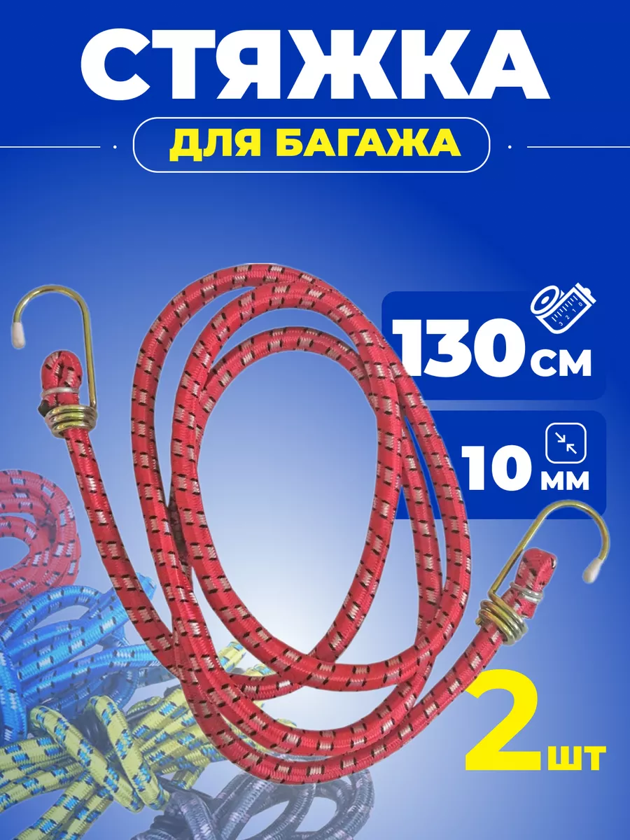 Резинка-крепления груза