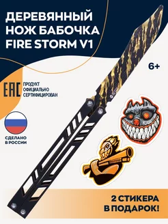 Деревянный нож бабочка Fire storm детский 2 стикера