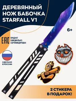 Деревянный нож бабочка Starfall детский 2 стикера