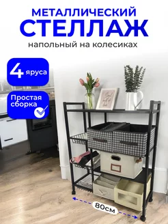 Стеллаж напольный металлический с полками COSIHALL 256617272 купить за 3 063 ₽ в интернет-магазине Wildberries