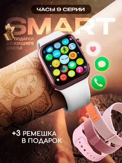 Умные смарт часы 9 серии Smart Watch