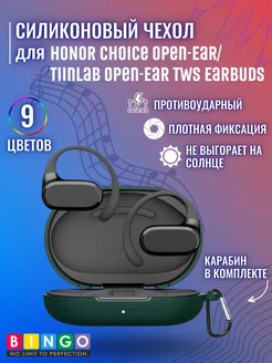 Силиконовый чехол для HONOR Choice Open-Ear с карабином BINGO. 256618182 купить за 295 ₽ в интернет-магазине Wildberries