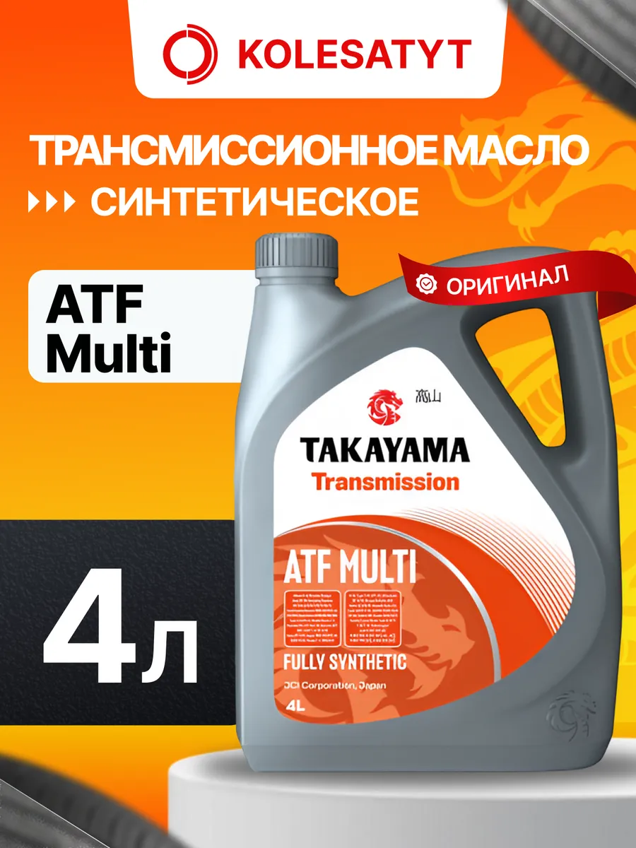 Масло трансмиссионное Такаяма ATF Multi 4л