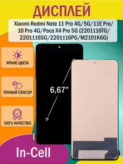 Дисплей для Xiaomi Redmi Note 11 Pro 4G 5G 11E Pro