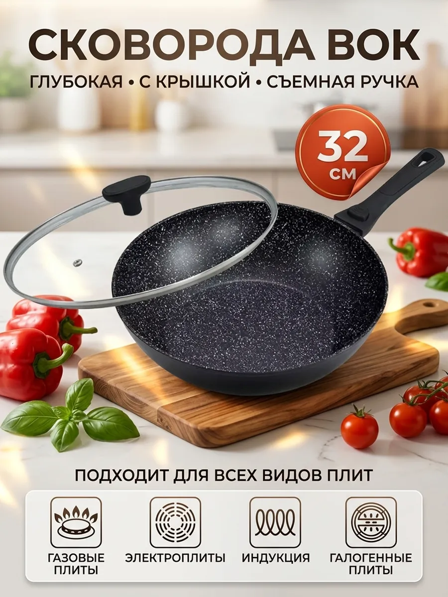Сковорода Вок 32cм Со Съемной Ручкой MH-25347