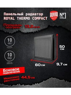 Радиатор панельный RT COMPACT C22-500-600 Royal Thermo 256620510 купить за 6 652 ₽ в интернет-магазине Wildberries