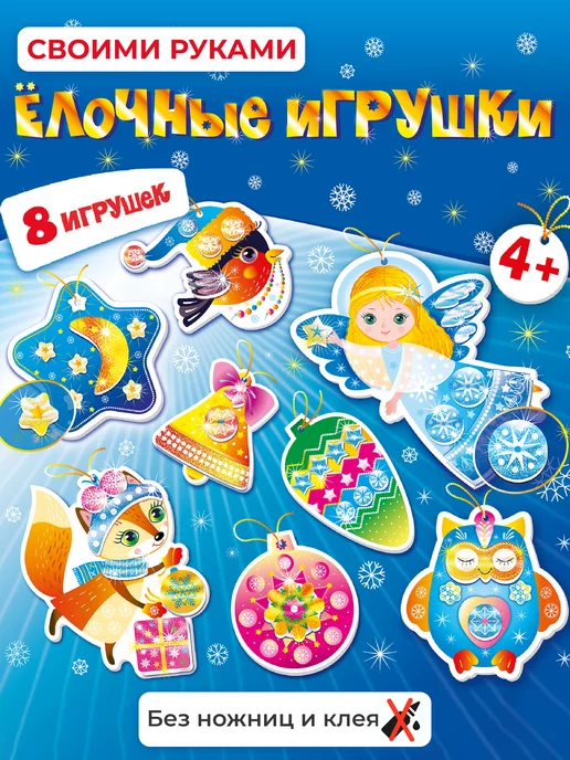 Новогодние игрушки на ёлку своими руками image