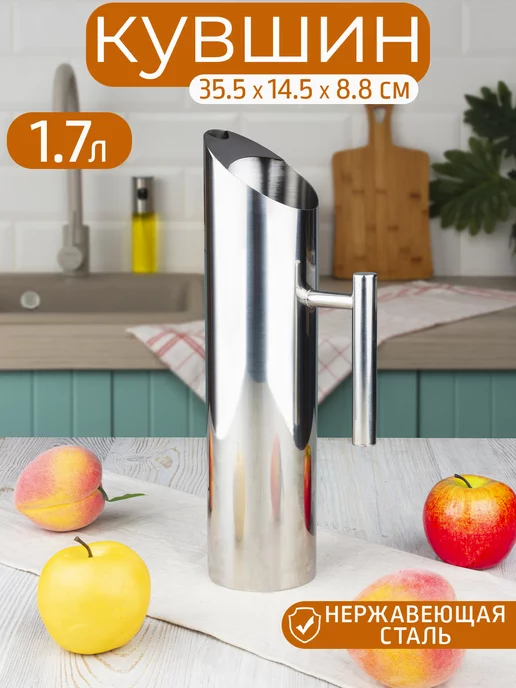 Катунь Кувшин 1,7 л, нержавеющая сталь, 1,7 л