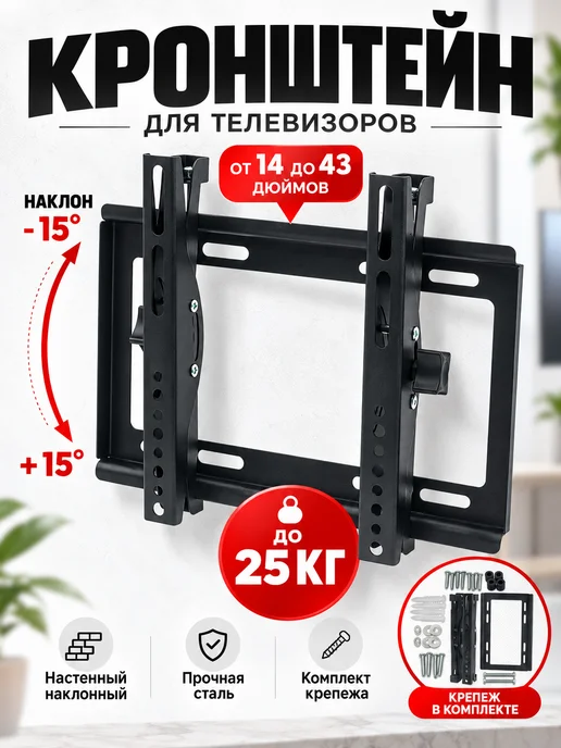 Кронштейн для телевизора настенный 26-63 до 50 кг, 25 кг