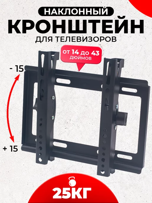 Кронштейн для телевизора настенный 26-63 до 50 кг, 25 кг, фото 2