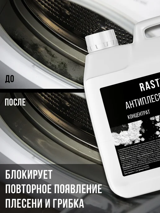 RASTVOR Средство от черной плесени для кафеля, стен и окон, черный, фото 4