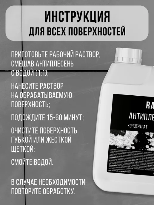 RASTVOR Средство от черной плесени для кафеля, стен и окон, черный, фото 5