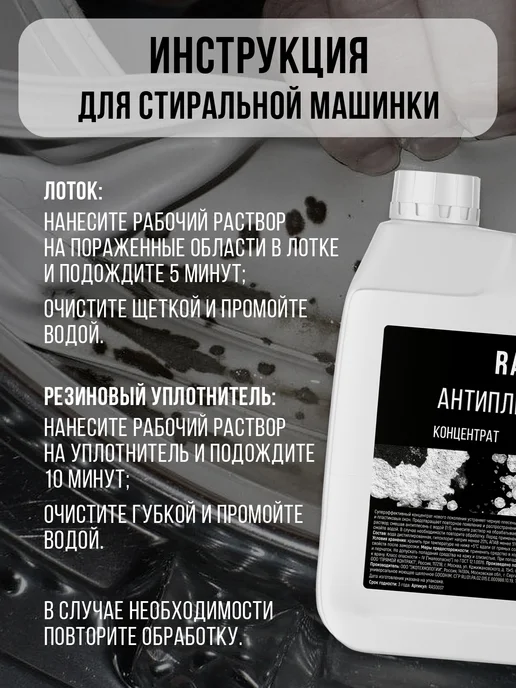 RASTVOR Средство от черной плесени для кафеля, стен и окон, черный, фото 6