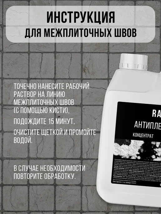 RASTVOR Средство от черной плесени для кафеля, стен и окон, черный, фото 7