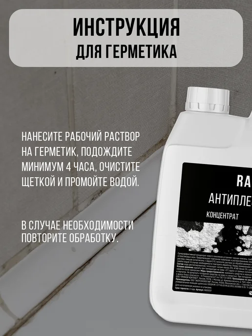RASTVOR Средство от черной плесени для кафеля, стен и окон, черный, фото 8