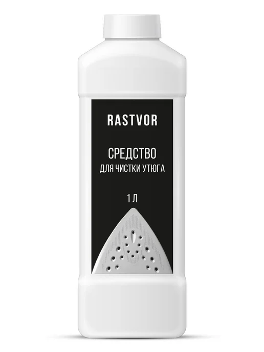 RASTVOR Очиститель утюга от накипи и налета, 1 л, фото 7