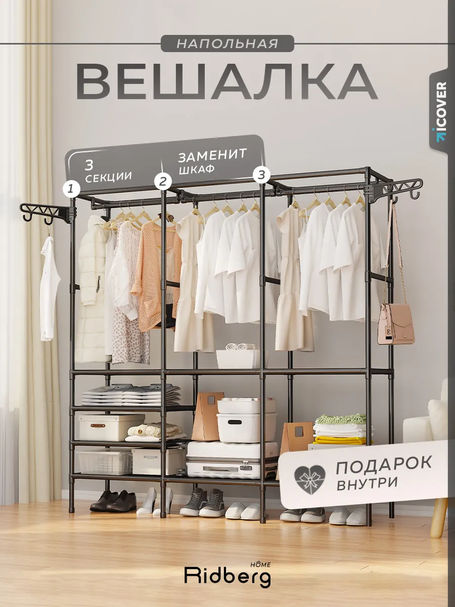 Вешалка напольная для одежды