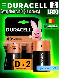 Батарейки LR20 тип D на колонку, 2 шт Duracell 256622441 купить за 242 ₽ в интернет-магазине Wildberries