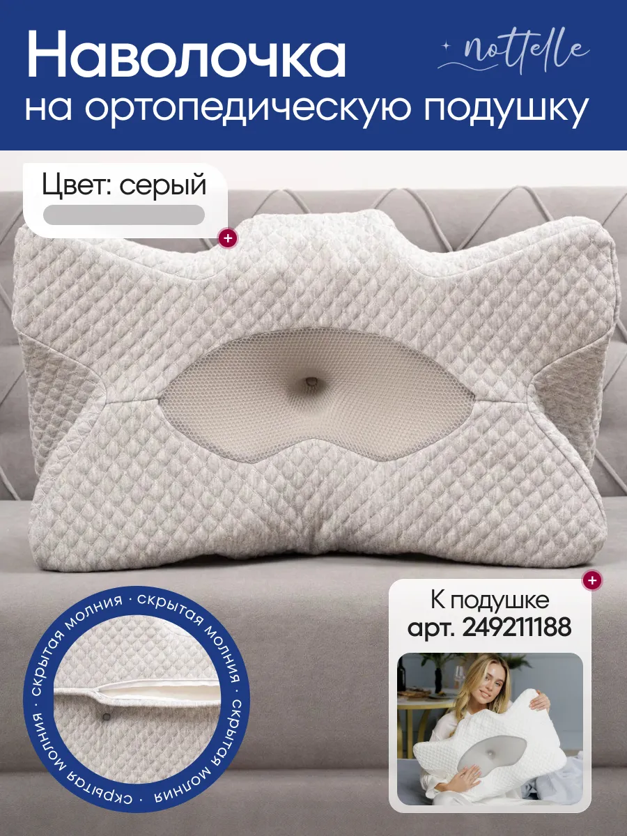 Наволочка для...