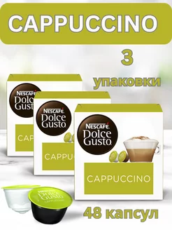 Кофе в капсулах Cappuccino 3 уп. х16 шт