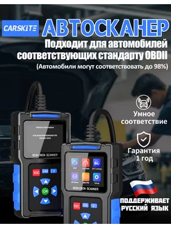 Автосканер для диагностики автомобиля OBD2сканер CARSKITE 256624570 купить за 2 087 ₽ в интернет-магазине Wildberries