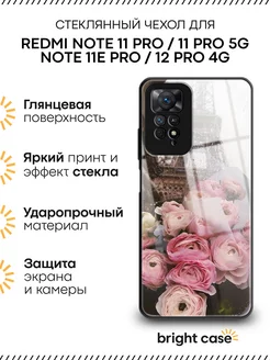 Чехол на Redmi Note 11 Pro 11 Pro 5G 11E Pro 12 Pro 4G Xiaomi 256625160 купить за 260 ₽ в интернет-магазине Wildberries