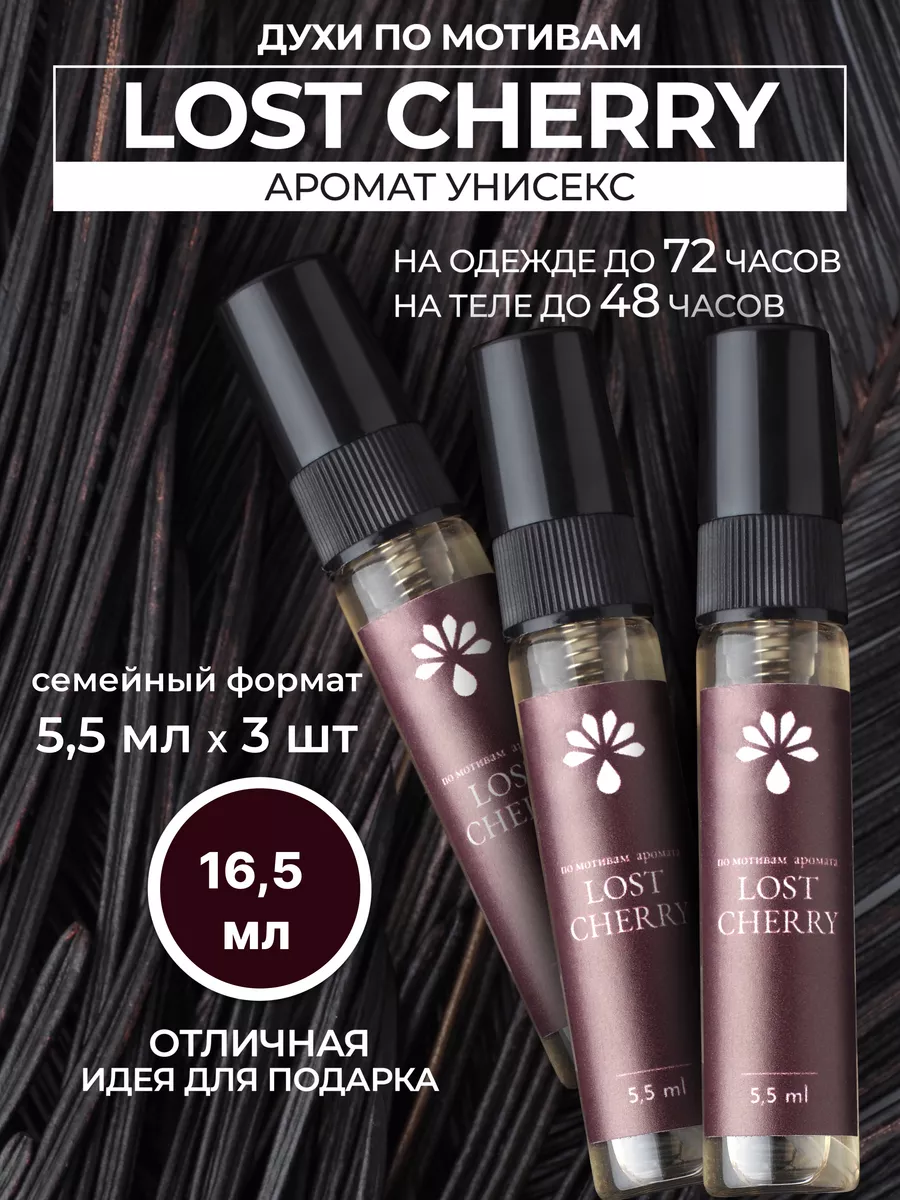 Духи масляные по мотивам lost cherry 3шт Tom Ford 256625189 купить за 391 ₽ в интернет-магазине Wildberries