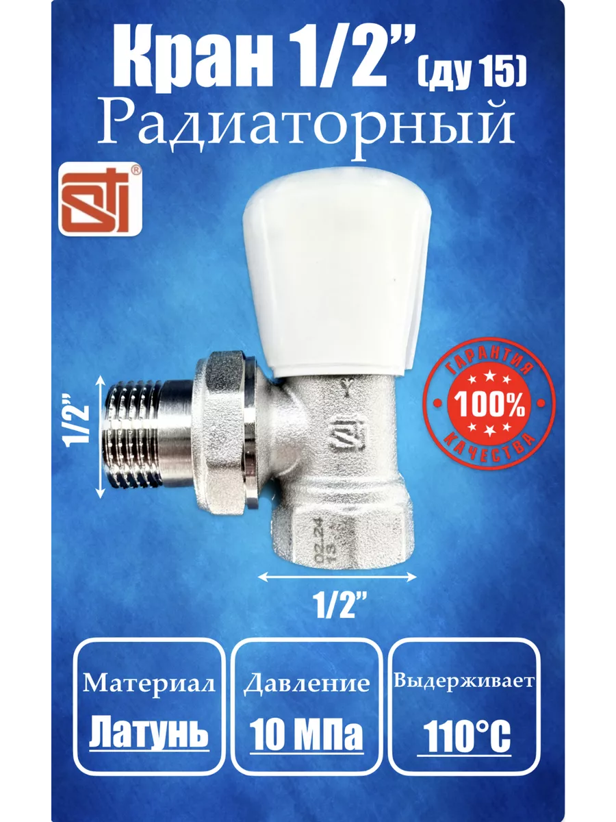 Кран радиаторный угловой 1/2
