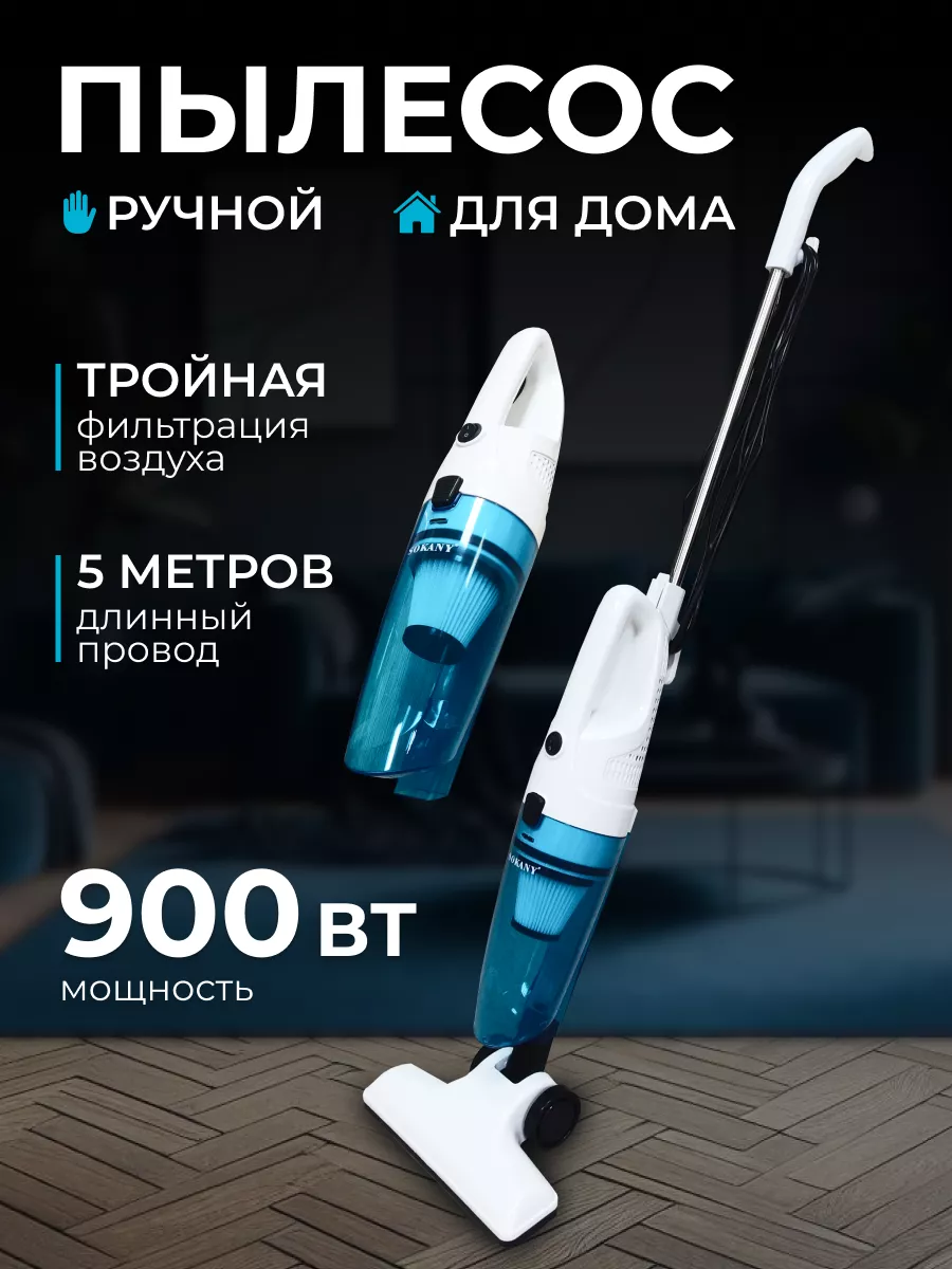 Вертикальный пылесос для...