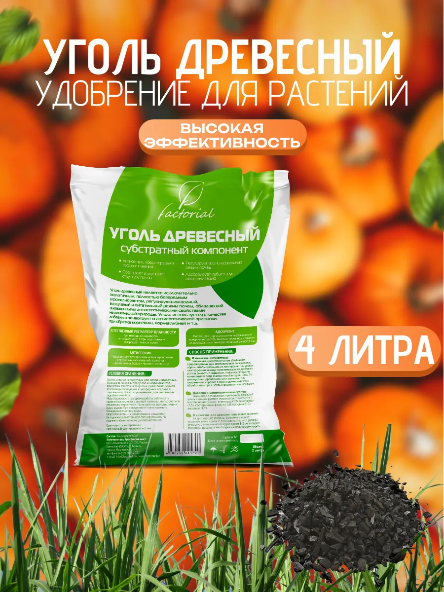 Уголь древесный